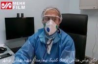 آمادگی بیمارستان نوشهر مازندران برای خدماتدهی به بیماران کرونا