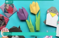 آموزش اوریگامی ساده و سریع گل لاله با مقوا