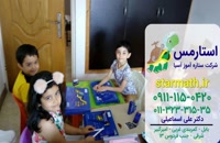 آموزش ریاضی به کودکان دبستانی در بابل