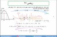جلسه 63 فیزیک دوازدهم - حرکت با شتاب ثابت 31 تست ریاضی 97 - مدرس محمد پوررضا