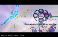 کلیپ عید سعید فطر مبارک به زبان عربی