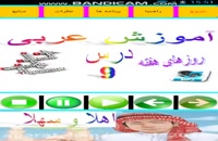 آموزش زبان عربی