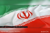 کلیپ برای تبریک ۲۲ بهمن ماه سالگرد پیروزی انقلاب اسلامی ایران