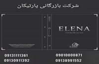 آلبوم کاغذ دیواری ELENA از شرکت النا