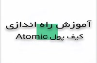 آموزش راه اندازی کیف پول اتمیک ( Atomic Wallet)
