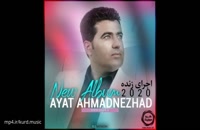 آهنگ جدید آیت احمدنژاد به نام شیرین شازاده