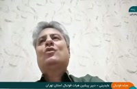 مشکلات هیئت فوتبال تهران از زبان رضا عابدینی