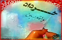 دانلود کلیپ زیبای تبریک تولد خرداد ماهی