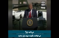 ترامپ CNN را حرامزاده خواند!