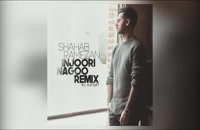 آهنگ شهاب رمضان به نام اینجوری نگو - ریمیکس
