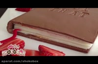 طرز تهیه کیک کتابی