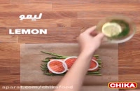 دستور آسان آشپزی: ماهی لیمویی