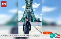 توضیحات درباره پرتاب ماهواره ایرانی خیام