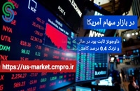 گزارش تصویری بازار و بورس جهانی-چهارشنبه 15 دی 1400