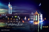 دعای روز سوم ماه مبارک رمضان الکریم