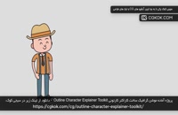 پروژه آماده موشن گرافیک ساخت کاراکتر کارتونی Outline Character Explainer Toolkit