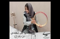 آموزش دایره در کرج مکتب تبریز - آموزشگاه موسیقی ملودی