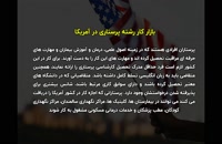 پرستارانه ایرانی مقیم آمریکا | سفیران ایرانیان
