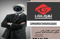 سیستم امنیتی و حفاظتی در تهران