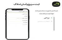 اویم ملک، تخصصی ترین اپلیکیشن ملک در ایران