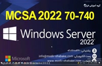 امکانات جدید ویندوز سرور 2022 (بخش هفدهم)