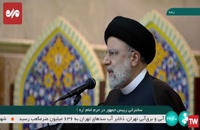فیلم کامل سخنرانی رئیس جمهور - حرم مطهر امام خمینی (ره)