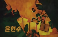 سریال کره ای بازرس ارشد 1958 قسمت 01