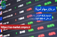 گزارش تصویری بازار و بورس جهانی- دوشنبه 24 آبان 1400