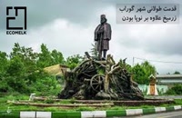 معرفی کامل شهر گوراب زرمیخ