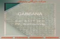 آلبوم کاغذ دیواری گابانا  GABBANA