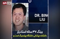 حقیقت خبر قتل محقق چینی منشاء کرونا