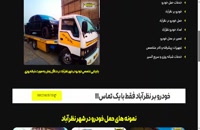 وب سایت خودروبر نظرآباد - خودروبر ابراهیمی