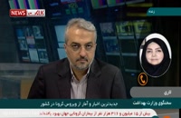 آخرین آمار و اخبار کرونا در ایران (99/5/30)