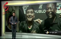 واکنش چهره ‌های سرشناس و بزرگ فوتبال دنیا به درگذشت مارادونا