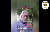 عزت الله جامعی ندوشن بازیگر و تهیه کننده و کارگردان سینمای ایران در گذشت