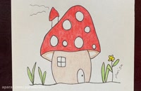 آموزش نقاشی به کودکان این قسمت نقاشی خانه قارچی