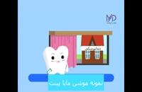 نمونه موشن دندانپزشکی مایاپینت