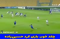 صحنه هایی از بازی امیر حسین حسین‌زاده بازیکن با استعداد استقلال