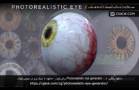 دانلود پلاگین Photorealistic eye generator 1.2 برای بلندر