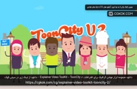 دانلود مجموعه ابزار موشن گرافیک برای افترافکت Explainer Video ToolKit – ToonCity 2