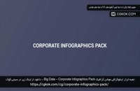 جعبه ابزار اینفوگرافی موشن گرافیک Big Data – Corporate Infographics Pack