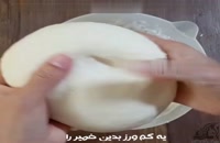 ویدئو طرز تهیه نان صبحانه ترکی