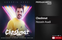 Hossein Asadi - Cheshmat ( حسین اسدی - چشمات )