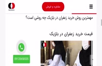 وب سایت خرید زعفران عمده در بلژیک
