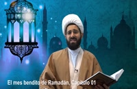 El mes bendito de Ramadán, Capítulo 01, Sheij Qomi
