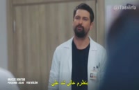 دانلود قسمت 18 سریال ترکی Mucize Doktor دکتر معجزه با زیرنویس فارسی