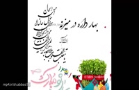 دانلود کلیپ شاد تبریک عید نوروز ۱۴۰۱