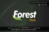 آموزش پلاگین فارست پک – Forest Pack Pro