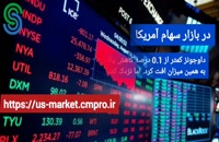 گزارش تصویری بازار و بورس جهانی-چهارشنبه 26 آبان 1400