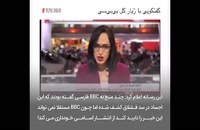 عقب‌نشینی BBC فارسی از یک دروغ بزرگ